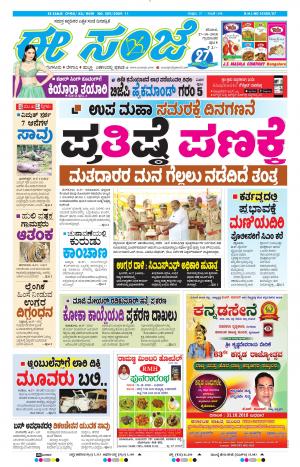 Tumakuru / Mysuru (27-10-2018)