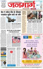 Dainik Janmarg