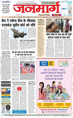 Dainik janmarg 27 oct