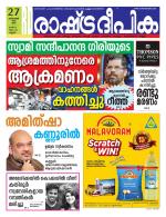 Rashtradeepika Kannur