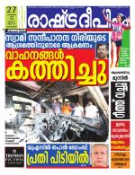 Rashtradeepika Kozhikode