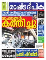 Rashtradeepika Kochi