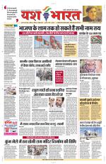 Yashbharat Bhopal+ Daak