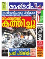 Rashtradeepika Malappuram 