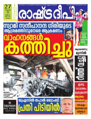 malappuram27-10-2018