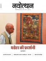 Navotthan (नवोत्थान)