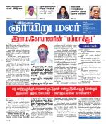 ஞாயிறு மலர் -Sunday Malar