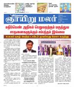 ஞாயிறு மலர் -Sunday Malar