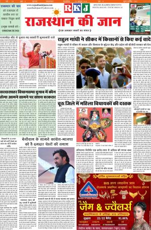 rajasthan ki jaan 