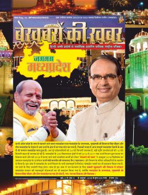 Bekhabaron Ki Khabar October 2018