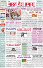 Bharat Desh Hamara (Haryana)