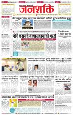 Jalgaon Janshakti