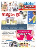 Karimnagar/siricilla/Jagityala