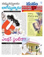 Warangal/Janagam/jayasankar/Mahaboobabad