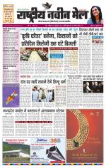 RASTRIYA NAVEEN MAIL RANCHI EDITION