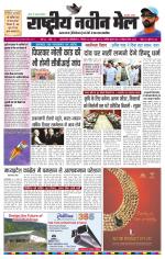 RASTRIYA NAVEEN MAIL DALTONGANJ EDITION