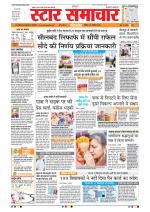 Star Samachar Bhopal