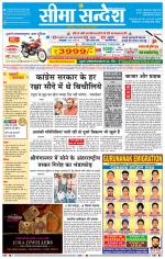 Ganganagar Seema Sandesh 