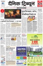 Dainik Tribune (Karnal Edition)