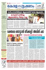 Keralabhooshanam (Thiruvalla Edition)