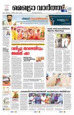 Metrovaartha - Thrissur