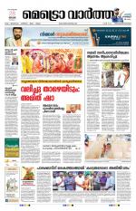 Metrovaartha - Thiruvananthapuram