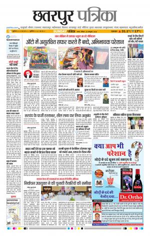 Chhatarpur Patrika