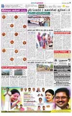 Namakkal-Salem Supplement
