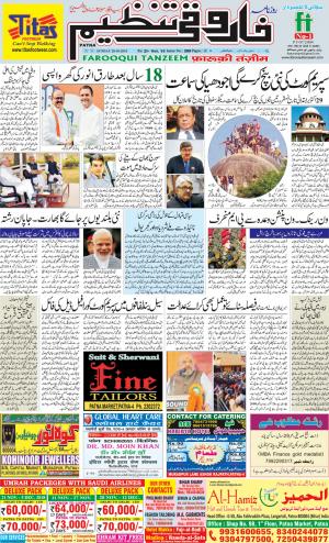 farooqui-tanzeem-patna-28.10.2018