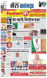 Divya Himachal Dharamsala+ Mera Kangra +Aastha