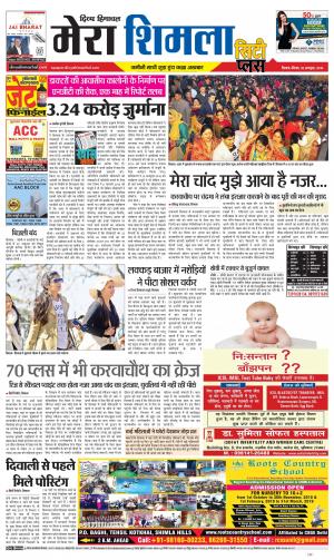 Mera Shimla (City Plus)