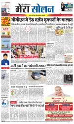 Divya Himachal Shimla+Mera Solan +Aastha