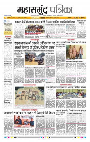 Mahasamund Patrika