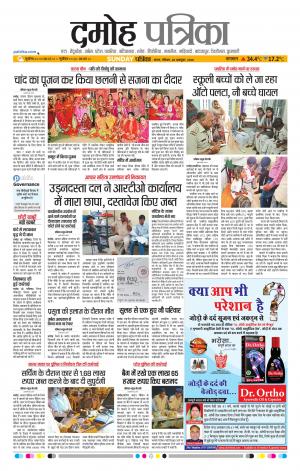 Damoh Patrika