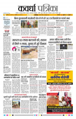 Kawardha Patrika