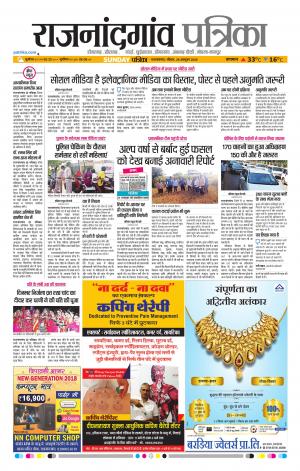 Rajnandgaon Patrika
