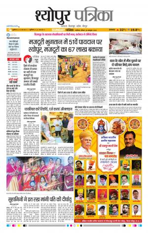 Sheopur Patrika