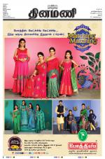 Dinamani - Perambalur & Ariyalur