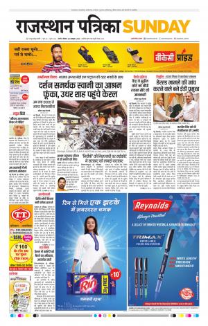 Rajasthan Patrika Nagaur