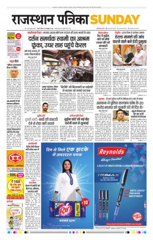 Rajasthan Patrika Nagour DAK