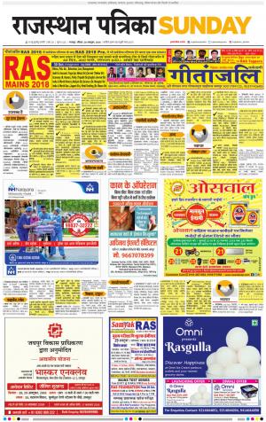Bharatpur Dak Rajasthan Patrika
