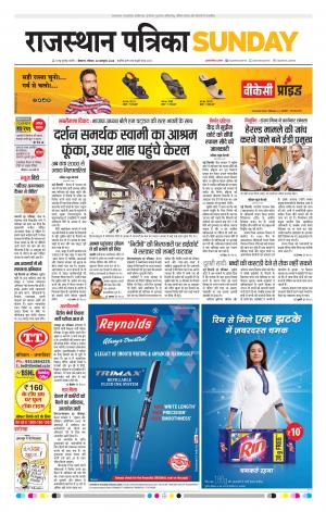 BIKANER RAJASTHAN PATRIKA DAAK