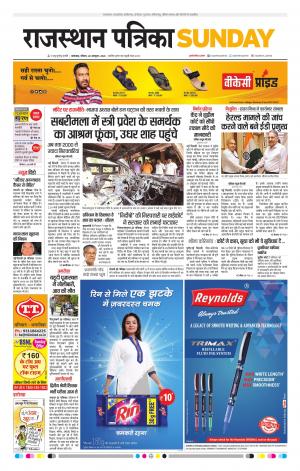 rajasthan patrika banswara
