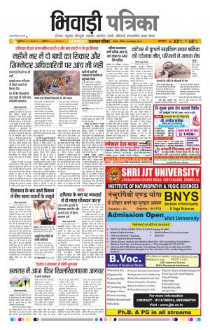 Bhiwadi Rajasthan Patrika