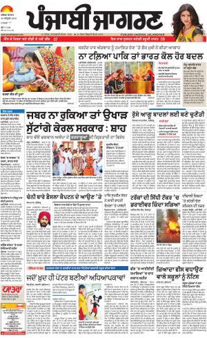 MALWA: Punjabi jagran News : 28th October 2018