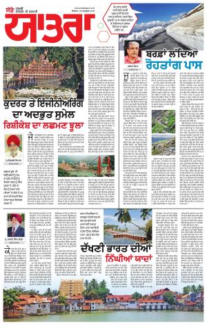 SUPPLEMENT: Punjabi jagran News : 28th October 2018
