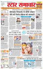 Star Samachar chhatarpur