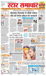 Star Samachar Satna