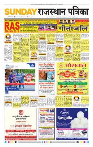  Rajasthan Patrika Sawaimadhopur