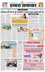 hamara samachar page -18-07-2019